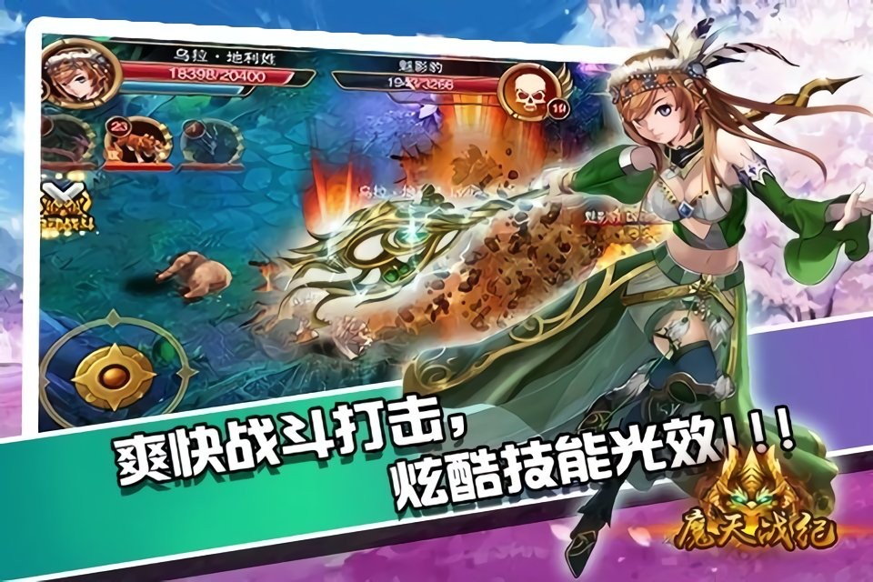 魔天战纪 游戏截图