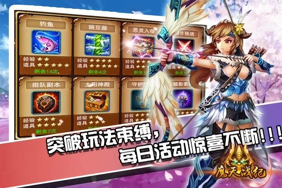 魔天战纪 游戏截图
